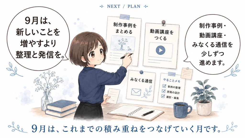 2026年9月の目標