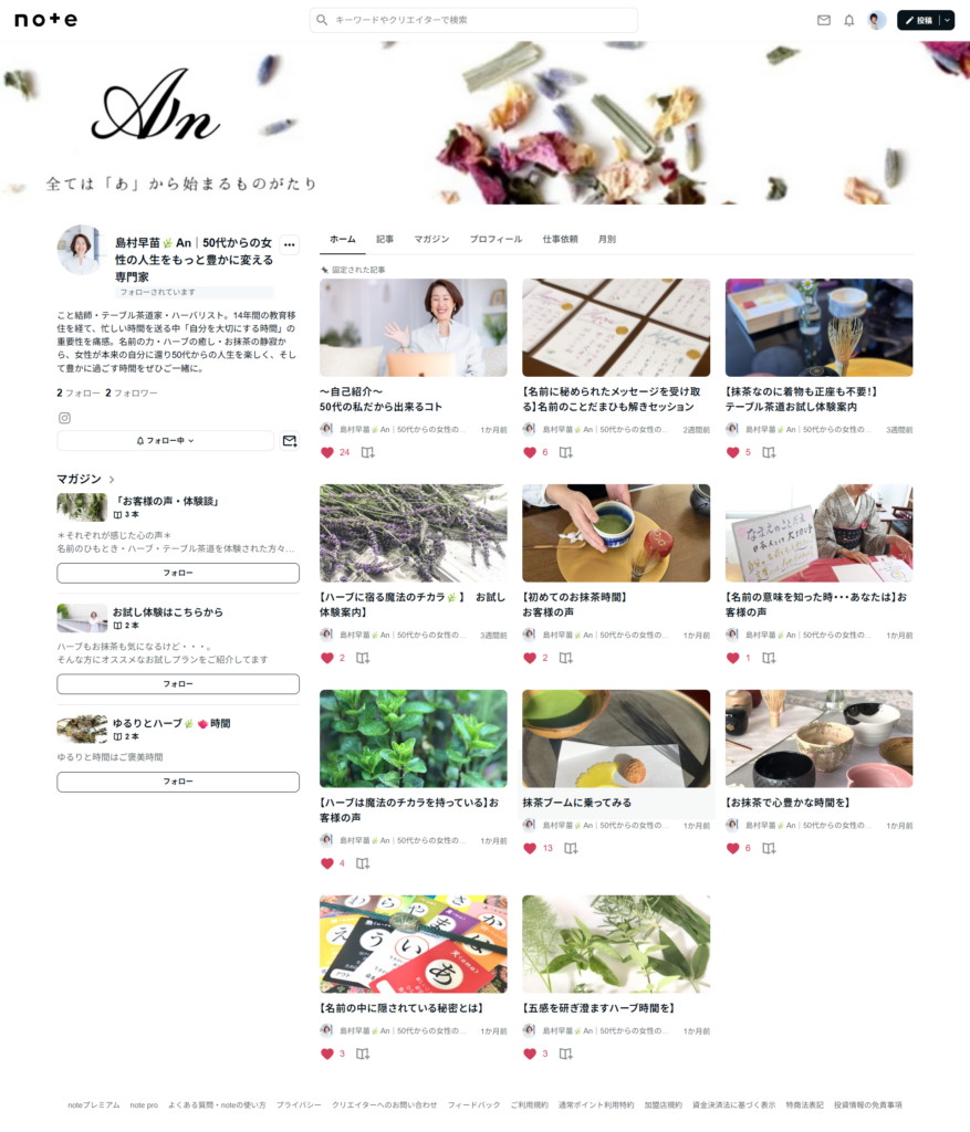 島村早苗様のnote