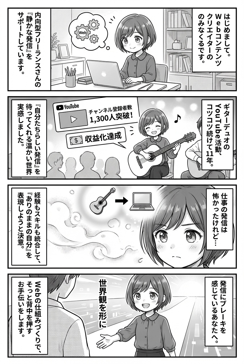 みなくる自己紹介